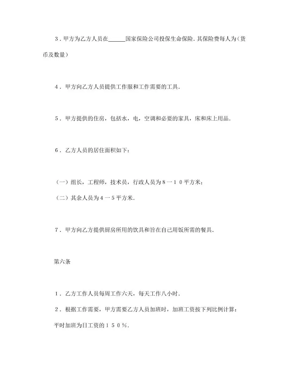 中外劳动技术服务合同标准文档模板 - 第4页
