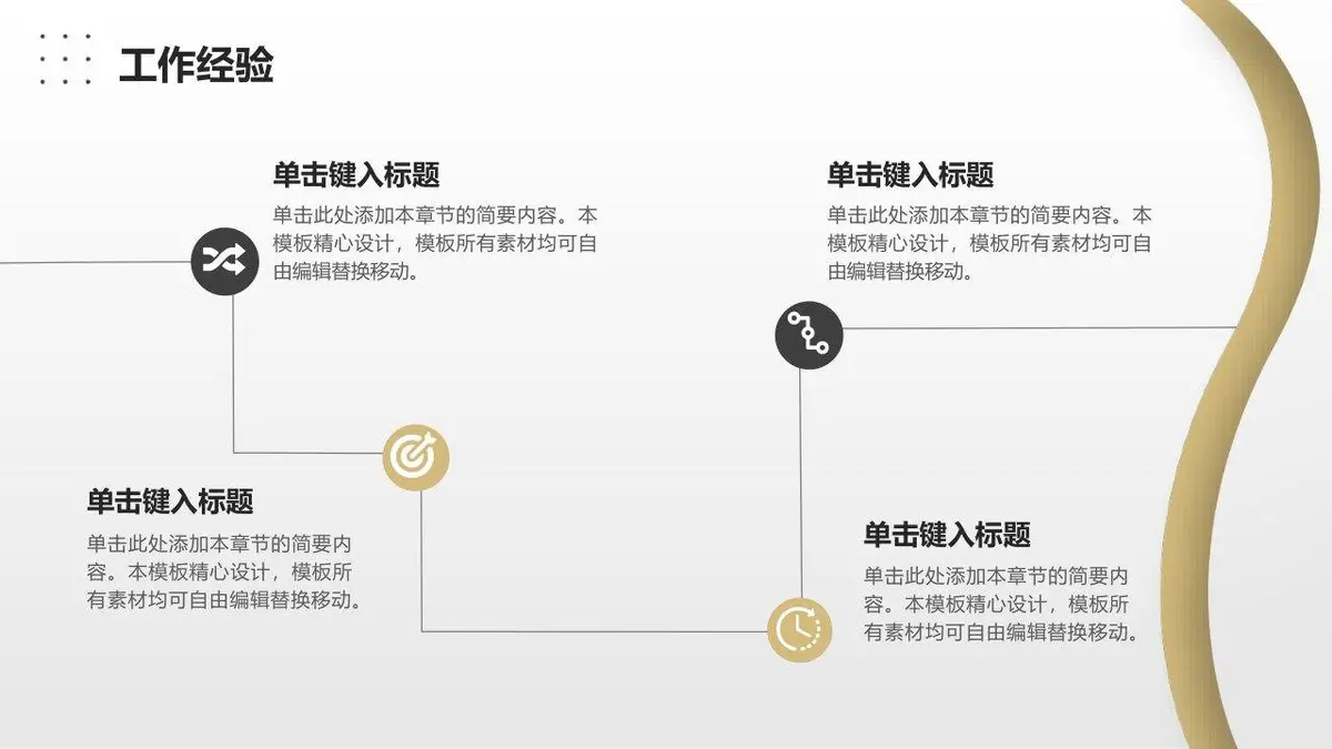 个人简历自我介绍PPT模板 - 第8页
