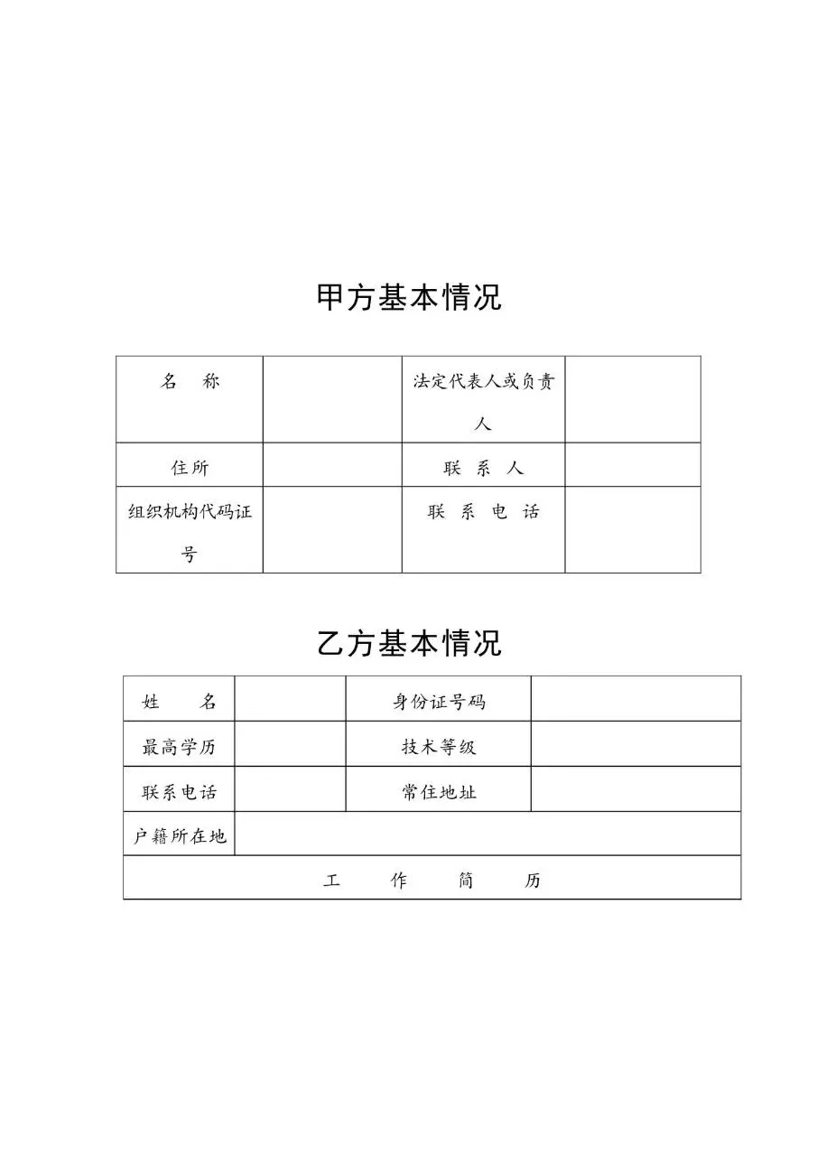 武汉市多行业分类劳动合同合集文档模板 - 第4页
