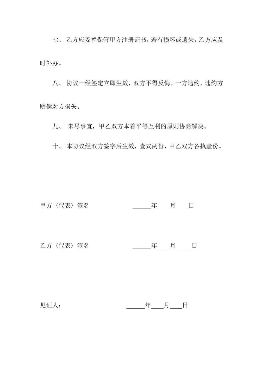 执业药师聘用协议书标准文档模板 - 第3页