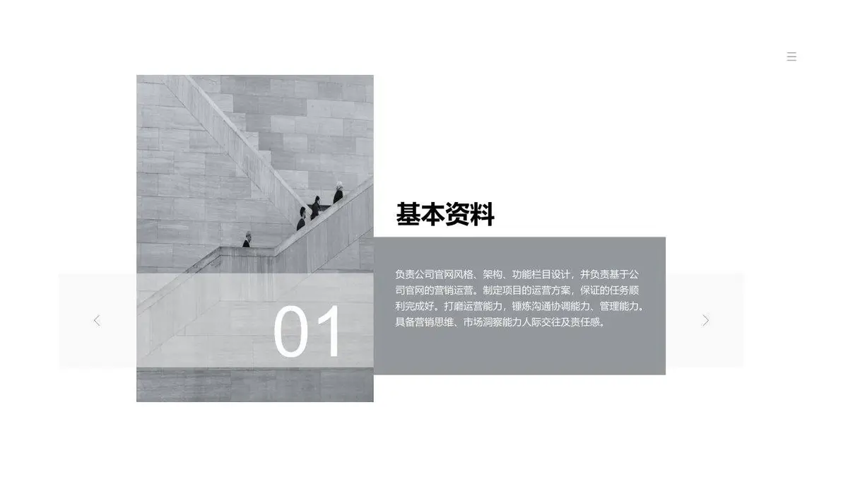 简约大气个人求职简历PPT模板 适用于职场竞聘与自我展示场景 - 第2页