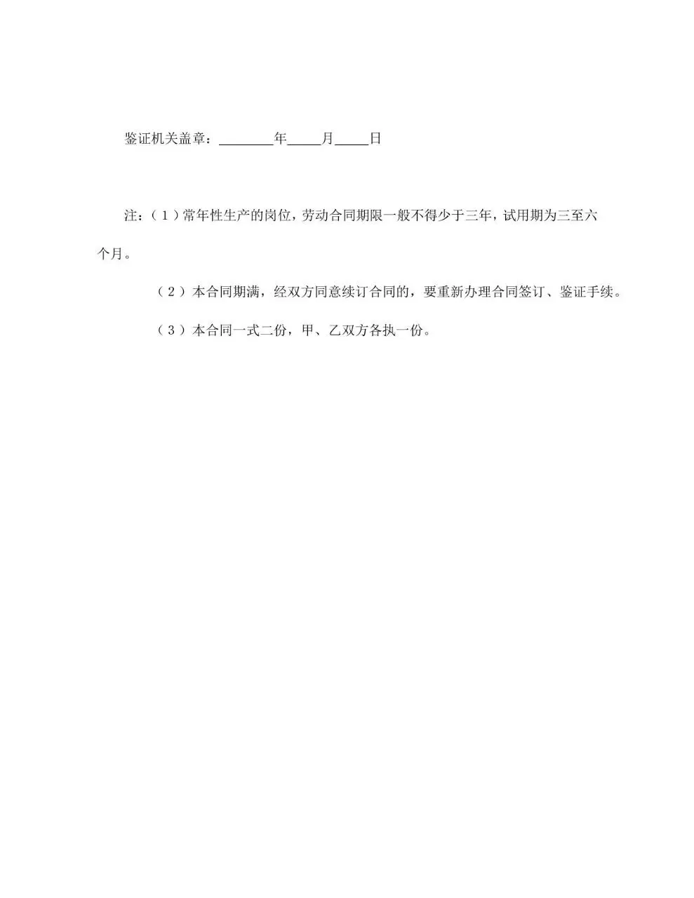 深圳市外商投资企业劳动合同书标准Word文档模板 - 第10页