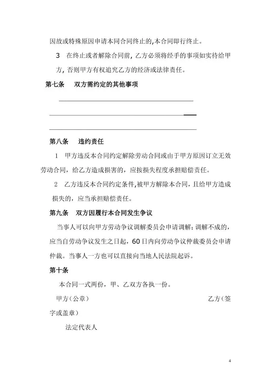 车间师傅劳动合同书标准模板 企业用工劳务协议文档 - 第4页