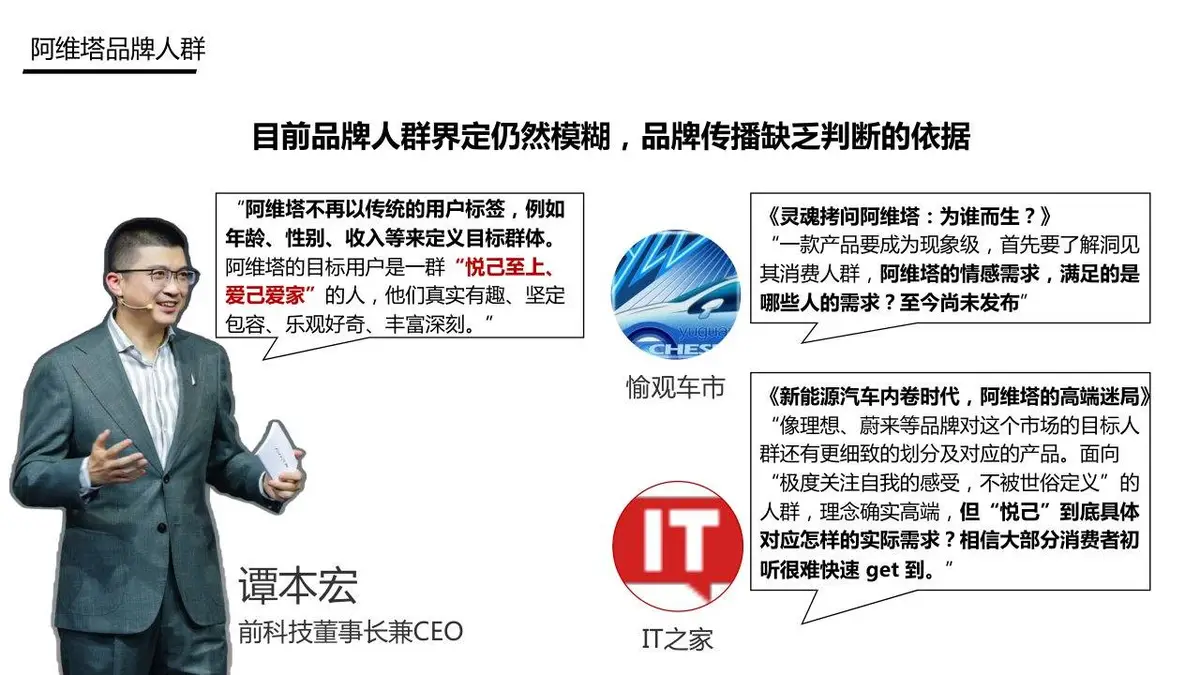 阿维塔品牌传播方案品牌营销推广策划演示PPT模板 - 第16页