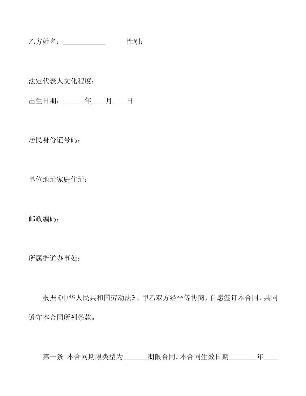 适用出租汽车驾驶员的标准劳动合同书Word文档模板 - 第2页