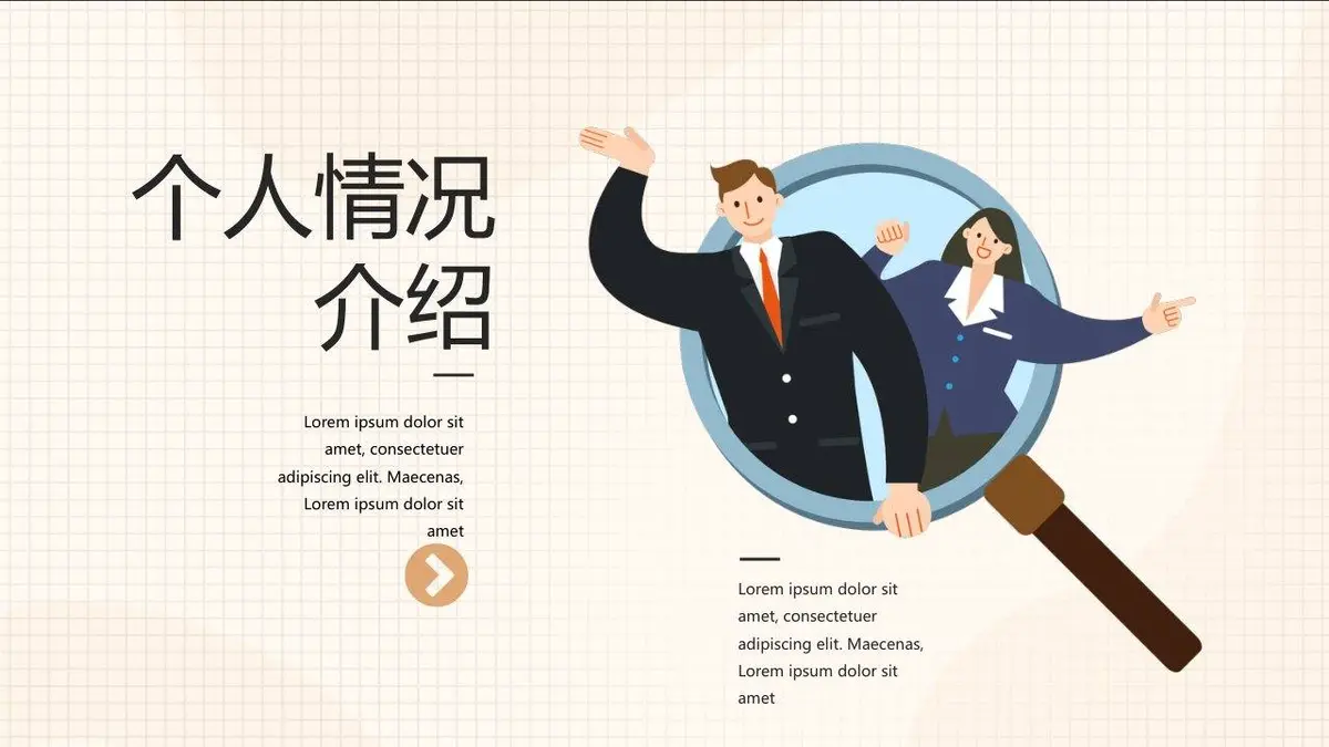有趣的人在哪里求职PPT模板 - 第3页
