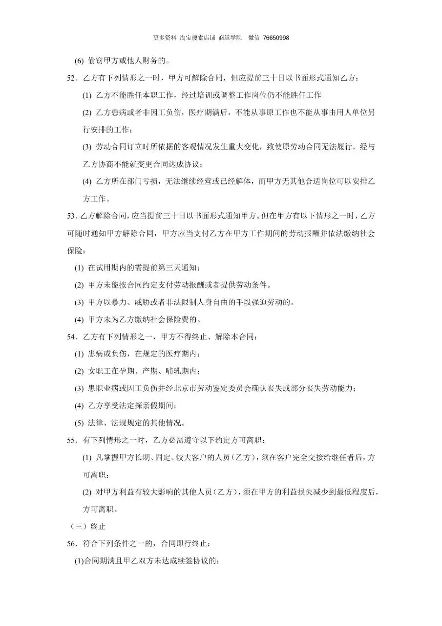 通用企业员工劳动合同书标准正式文档模板 - 第6页