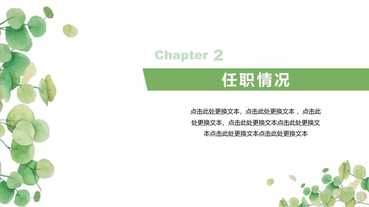 小清新自我介绍PPT模板 - 第7页