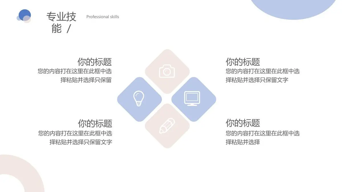 简约清新个人简历PPT模板 - 第14页