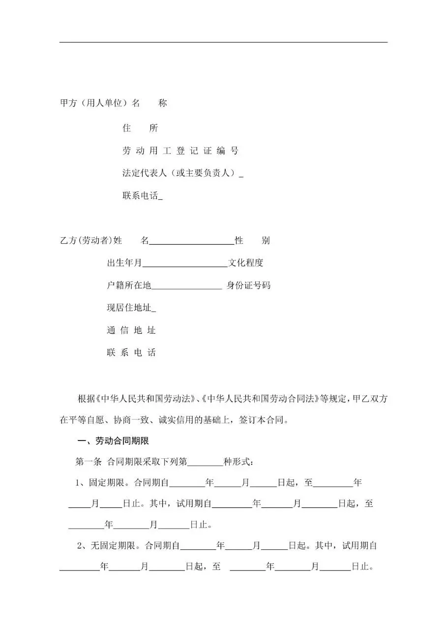 全日制用工示范文本劳动合同书Word文档模板 - 第3页