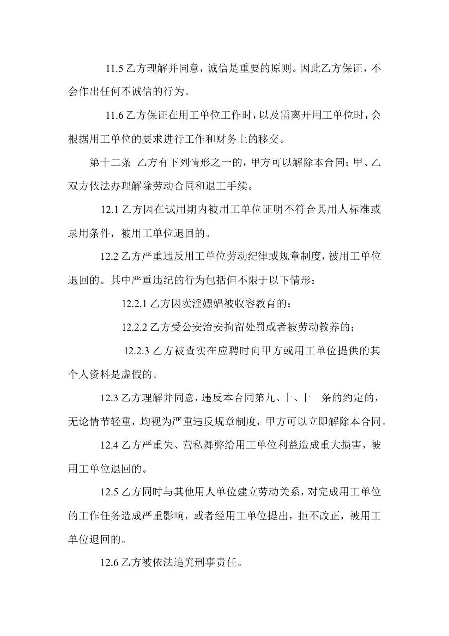 通用企业员工正式劳动合同标准协议文档模板 - 第6页