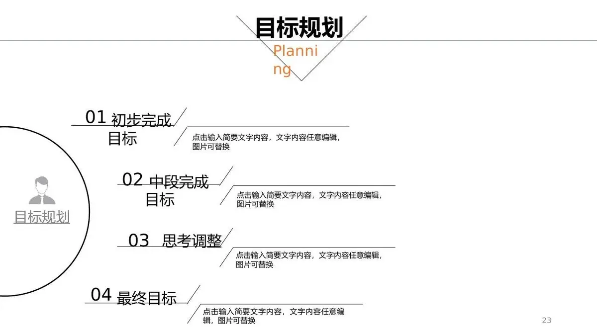简约个人简历求职竞聘PPT模板 - 第23页