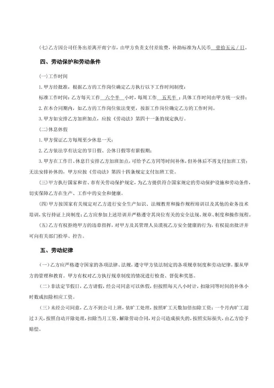 科技公司程序员岗位标准劳动合同Word文档模板 - 第2页