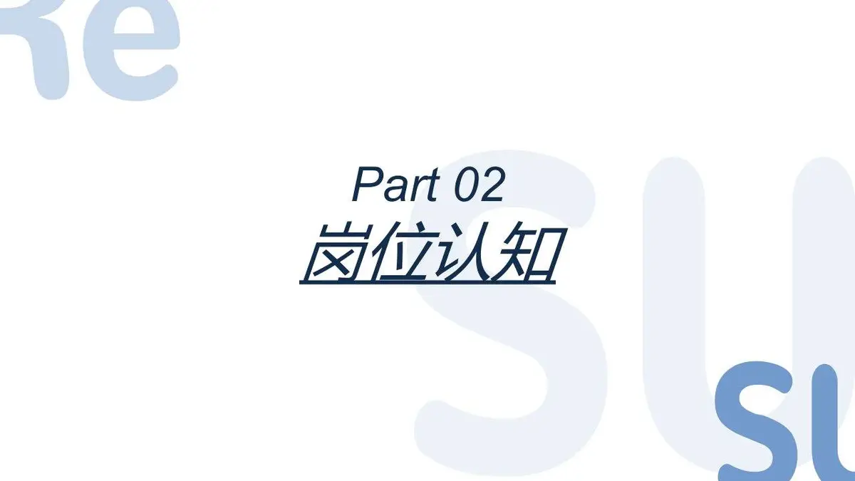 简约蓝色求职竞聘个人简历通用PPT模板 - 第8页