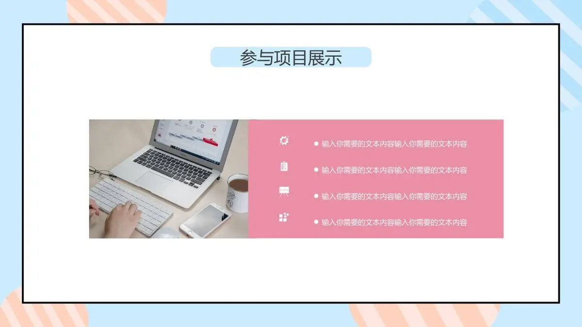 清新简约个人简历求职竞聘通用PPT模板 - 第20页