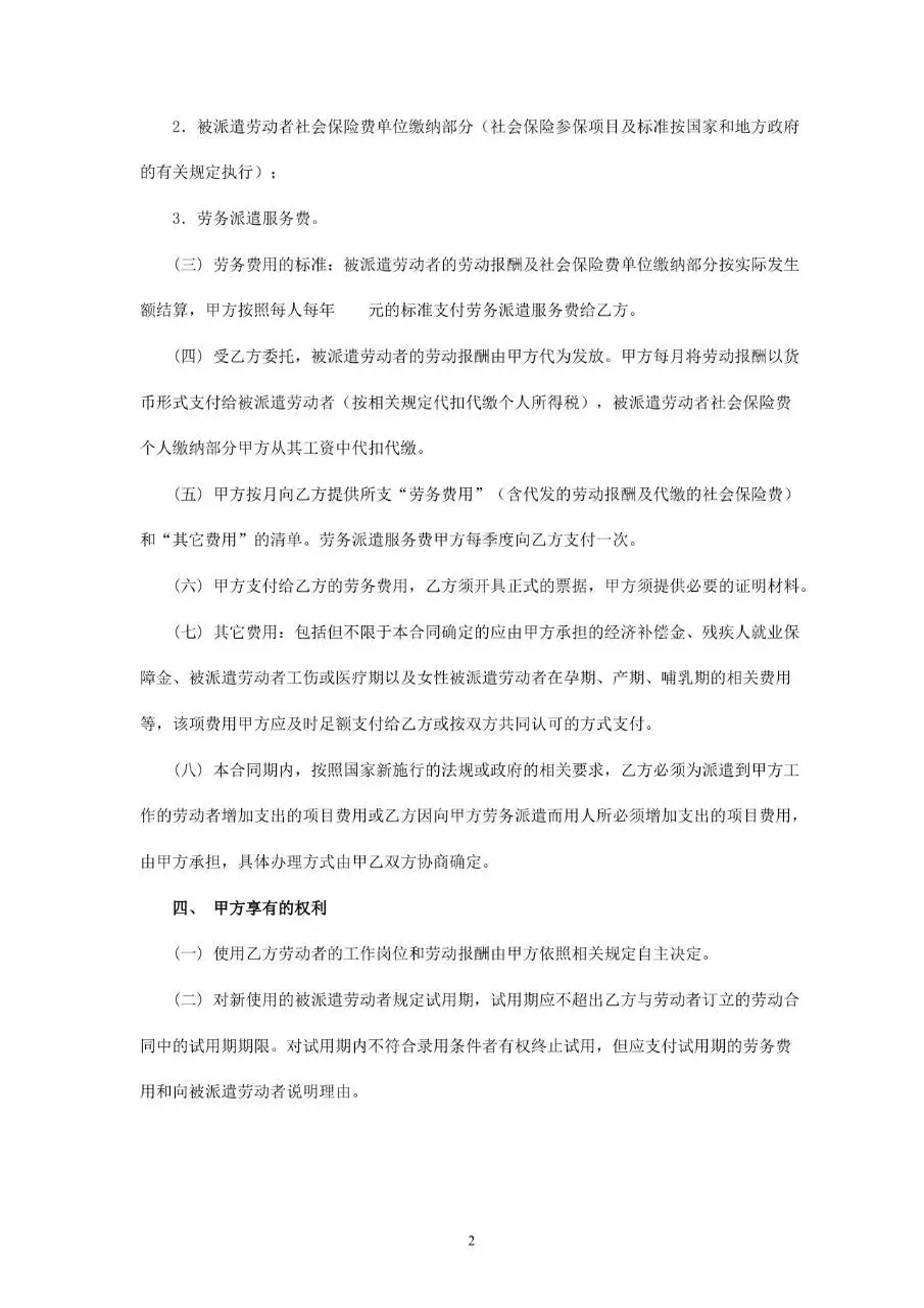 劳务派遣合同书标准通用Word文档模板 - 第2页