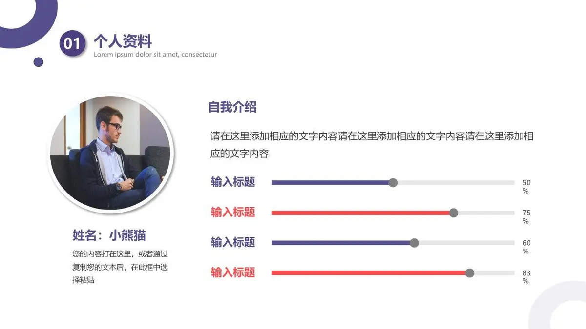 入职自我介绍个人简历岗位竞聘通用PPT模板 - 第4页