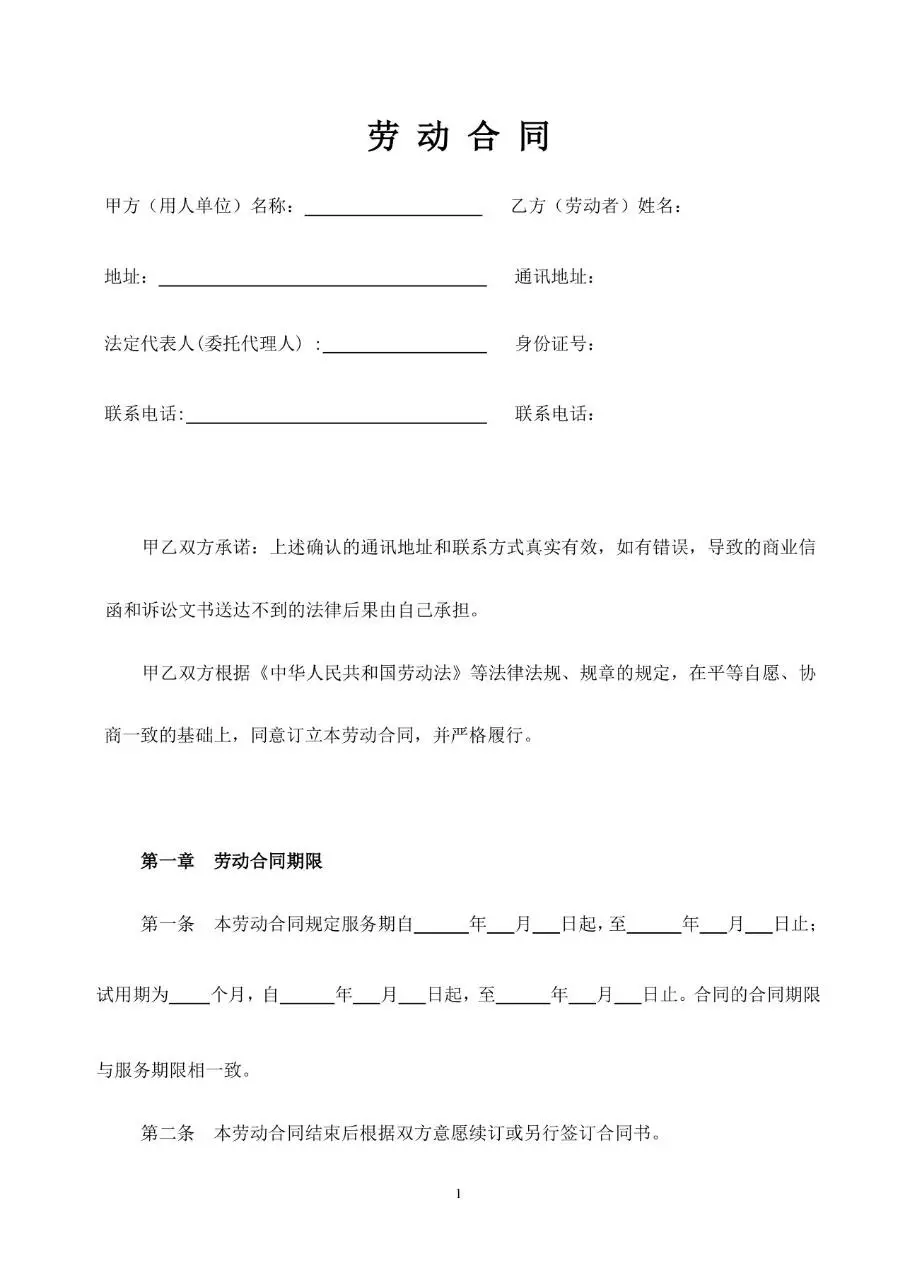 通用企业员工正式劳动合同标准文书模板 - 第3页