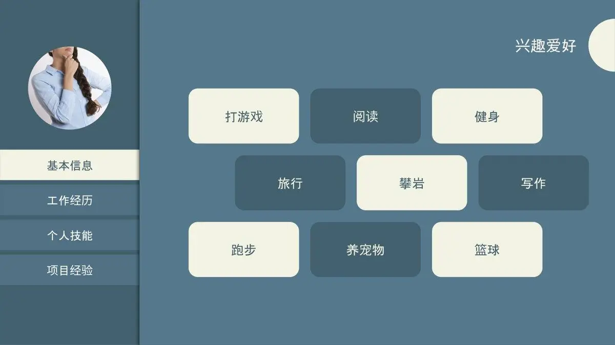 简约个人简历求职PPT模板 - 第4页