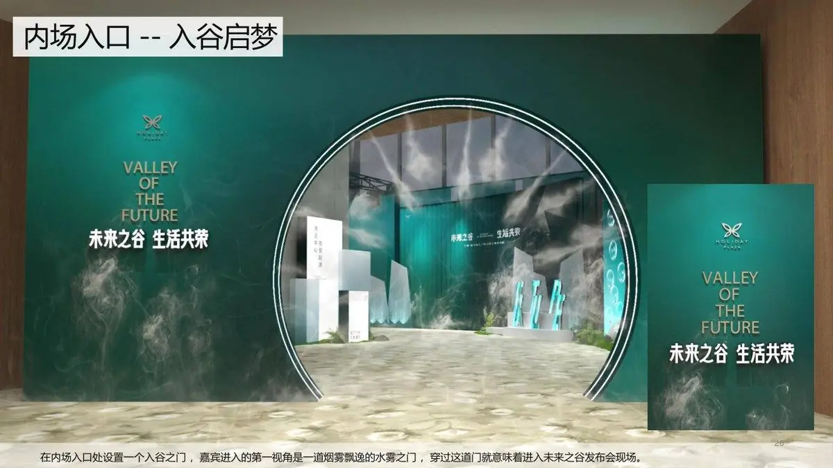 罗湖益田假日广场招商成果发布会创意执行方案PPT模板 - 第26页