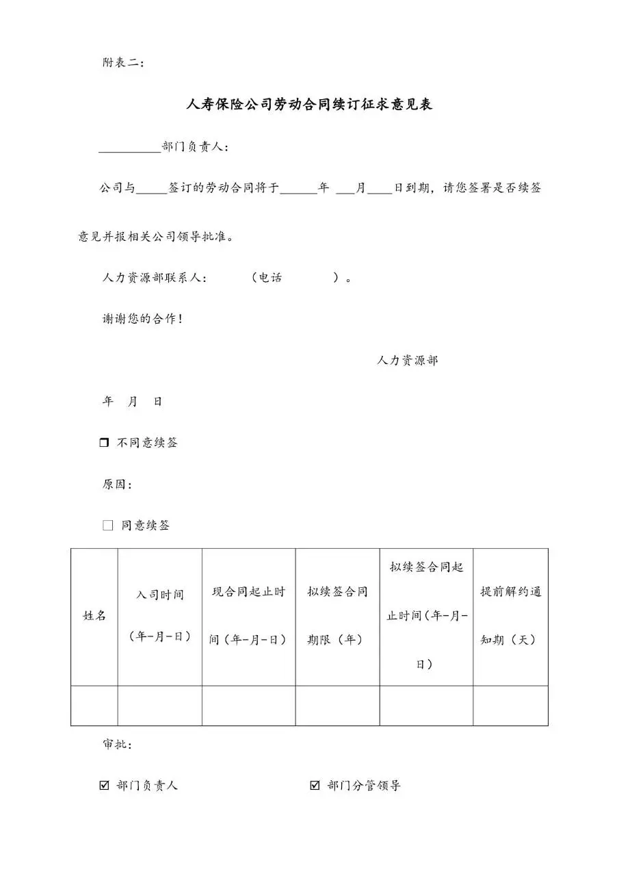 人寿保险股份有限公司劳动合同管理办法Word文档模板 - 第9页