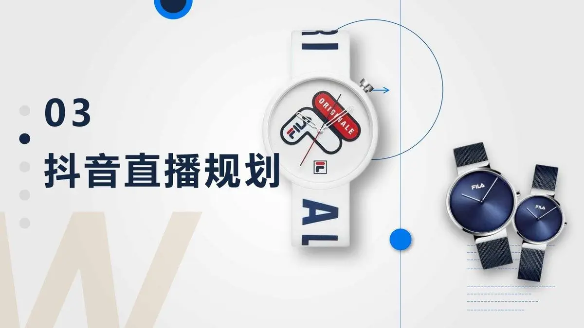 抖音直播计划书商务演示PPT模板 - 第20页