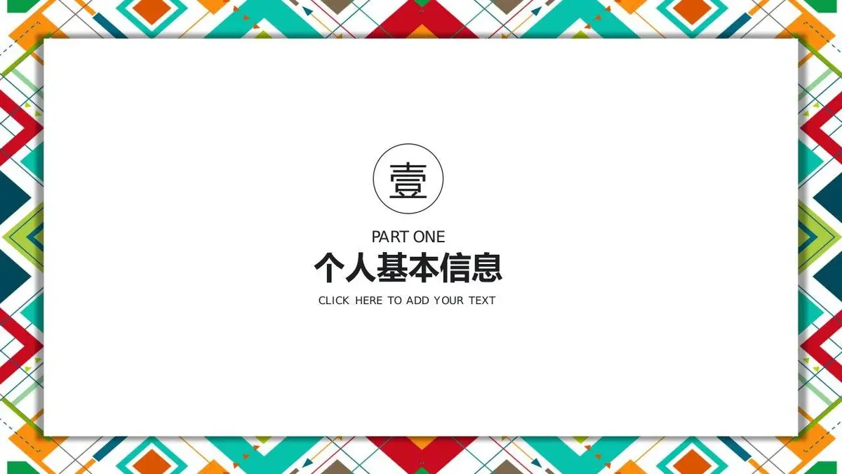 个人简历竞聘求职PPT模板 - 第3页