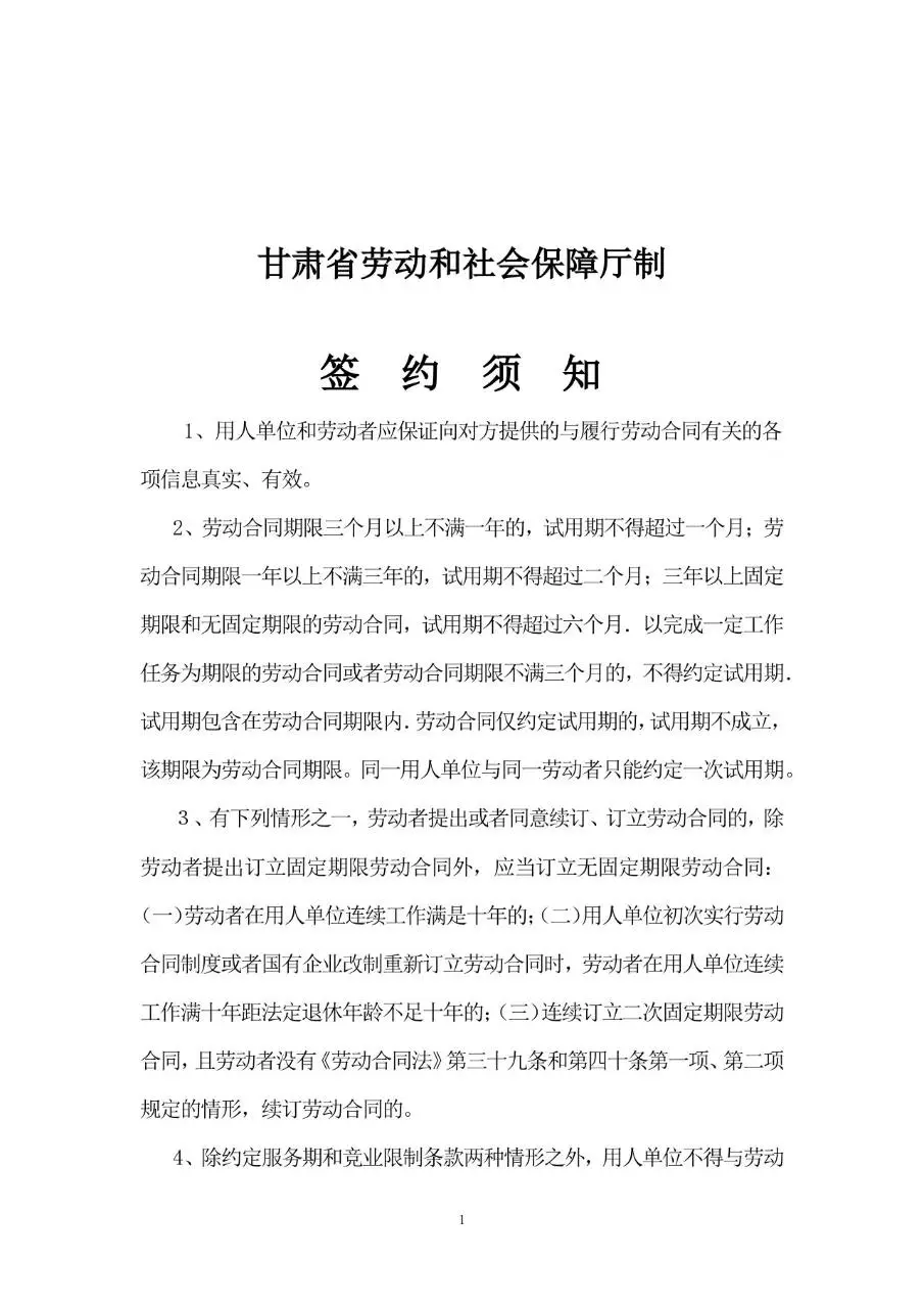 通用标准劳动合同书Word文档模板 - 第2页