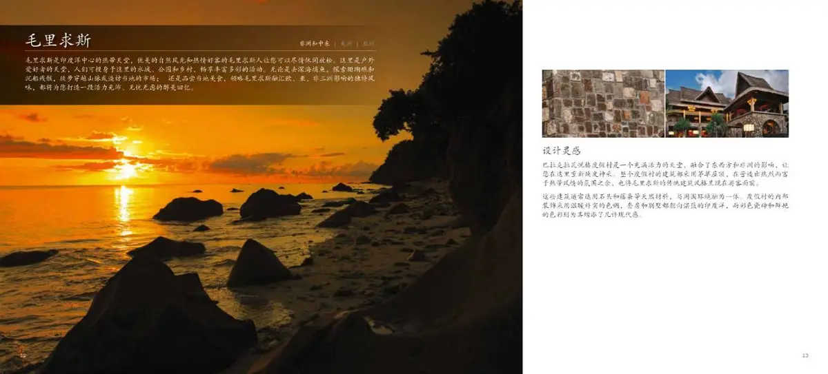 悦榕酒店和度假村品牌介绍宣传PPT模板 - 第8页