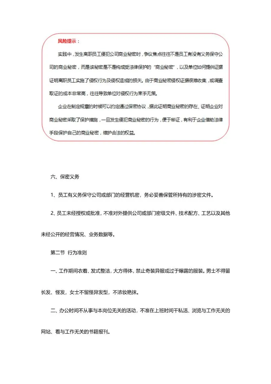 企业通用员工管理规章制度范本Word文档模板 - 第10页