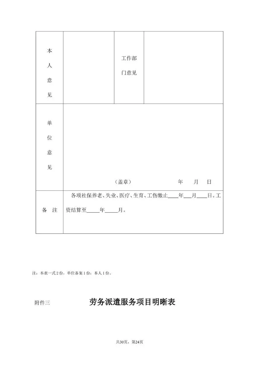 劳务派遣服务协议标准通用合同文档模板 - 第24页