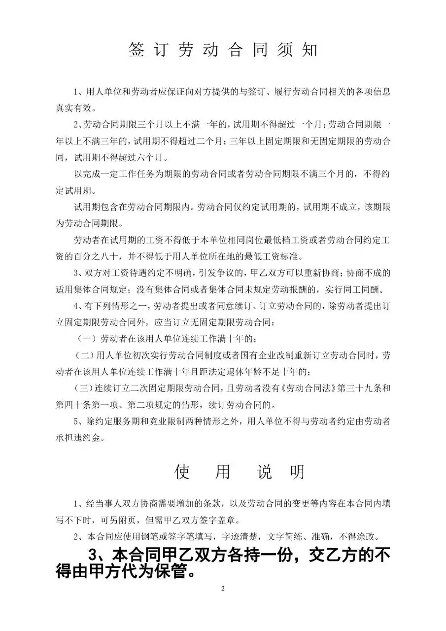 全日制用工标准劳动合同书Word文档模板 - 第2页
