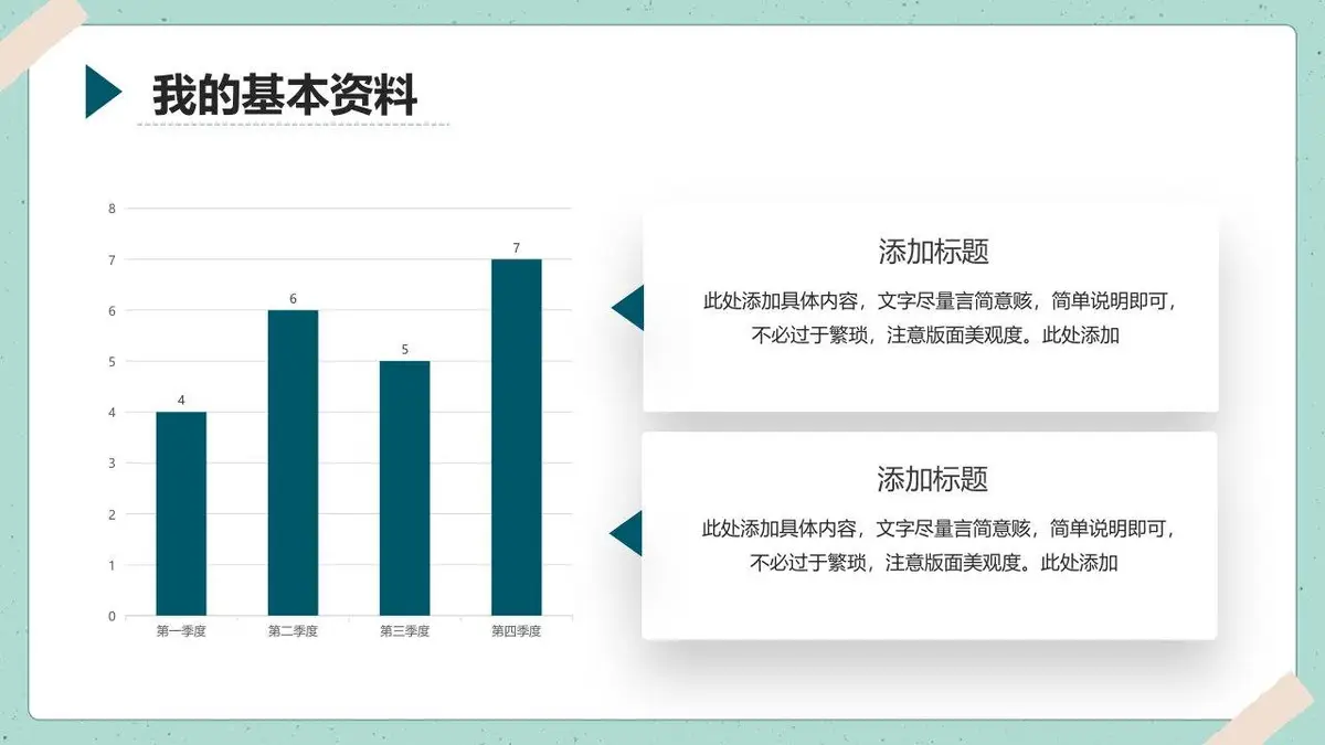 清新马卡龙风入职自我介绍个人简历PPT模板 - 第5页