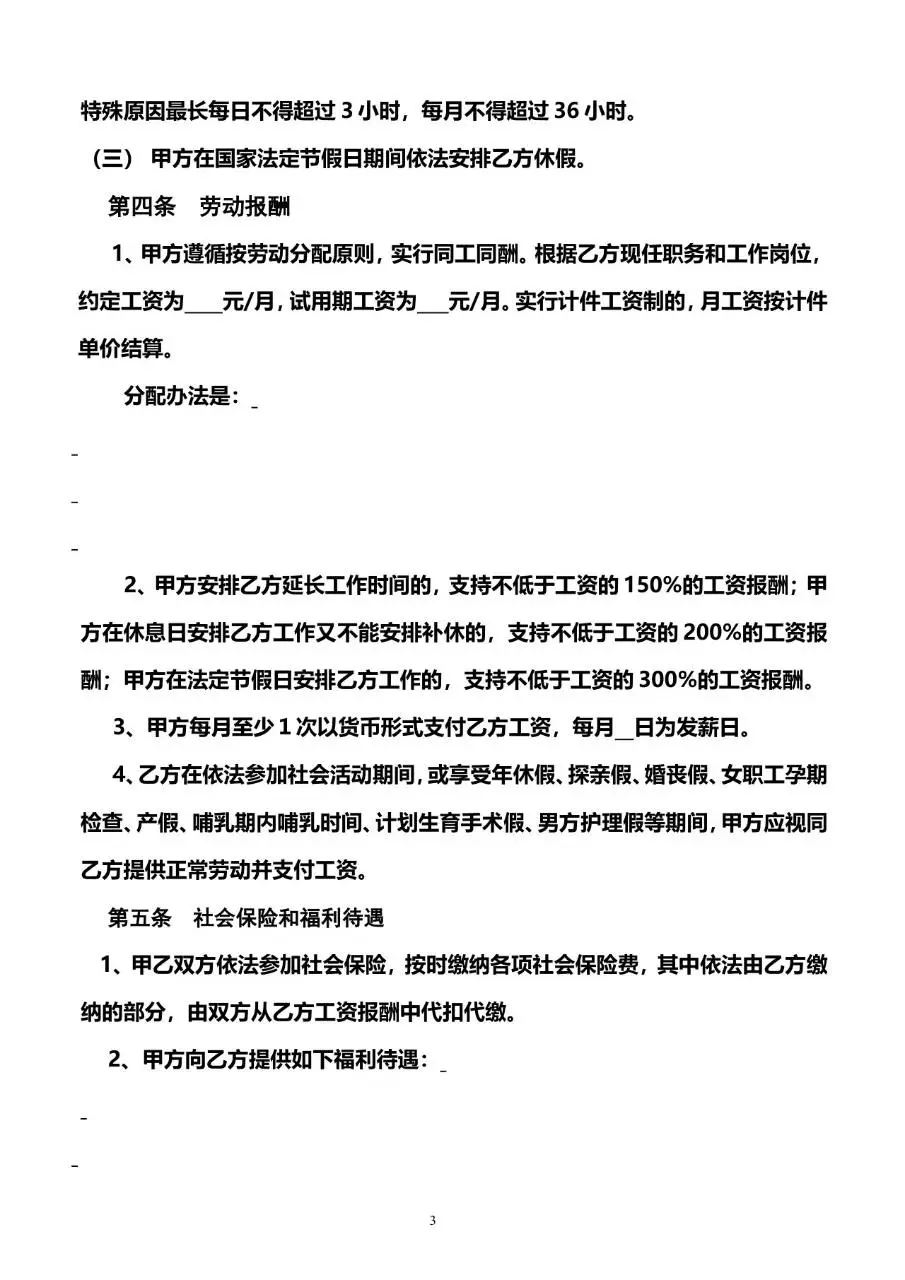武汉市劳动和社会保障局制式标准劳动合同Word文档模板 - 第5页