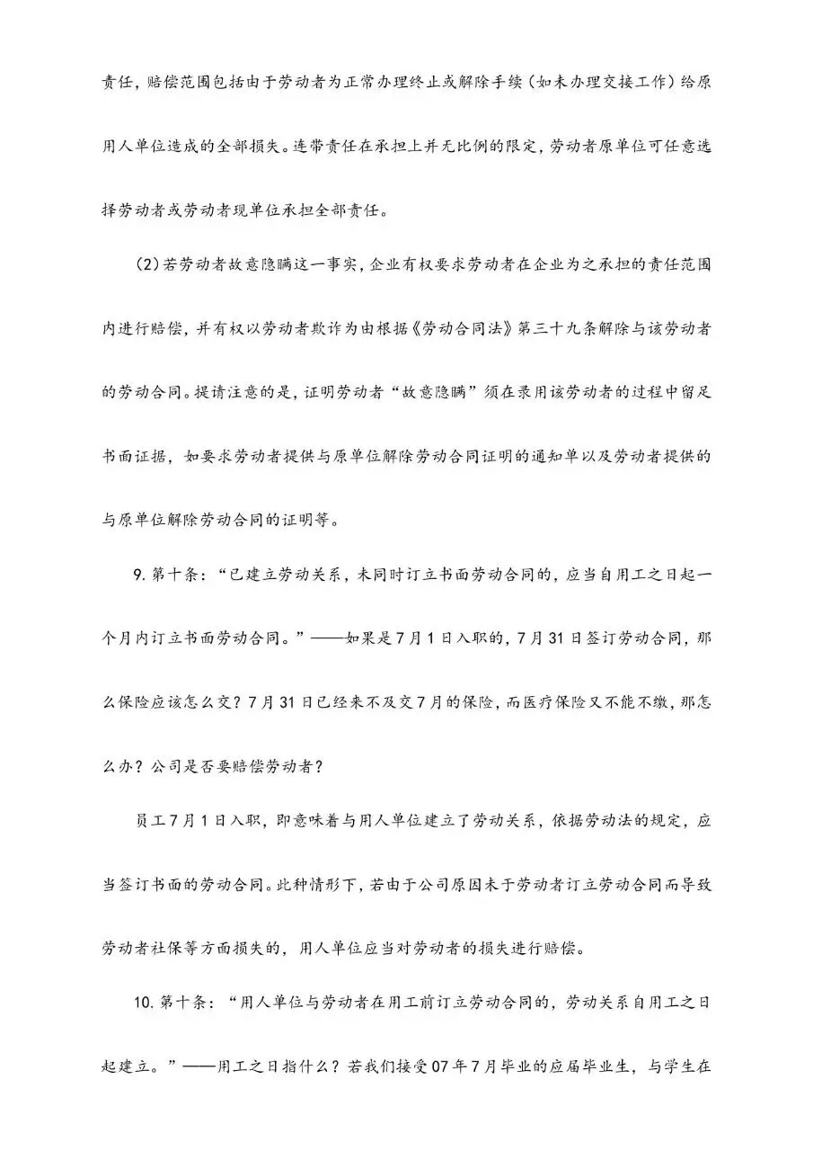 中国劳动合同法培训问题集锦Word文档模板 - 第3页