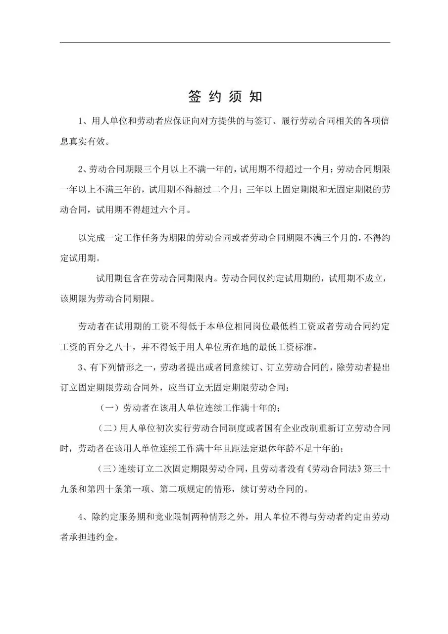 全日制用工示范文本劳动合同书Word文档模板 - 第2页