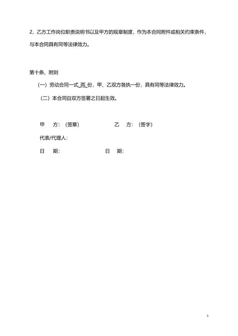 通用企业员工劳动合同标准签署文档模板 - 第5页