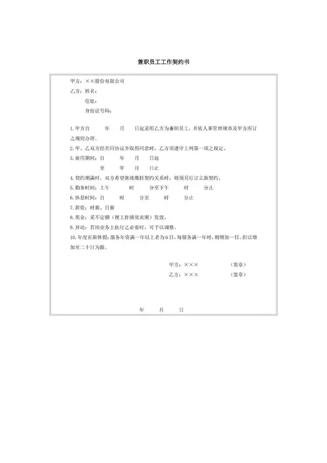 兼职员工工作契约书标准合同文档模板 - 封面预览