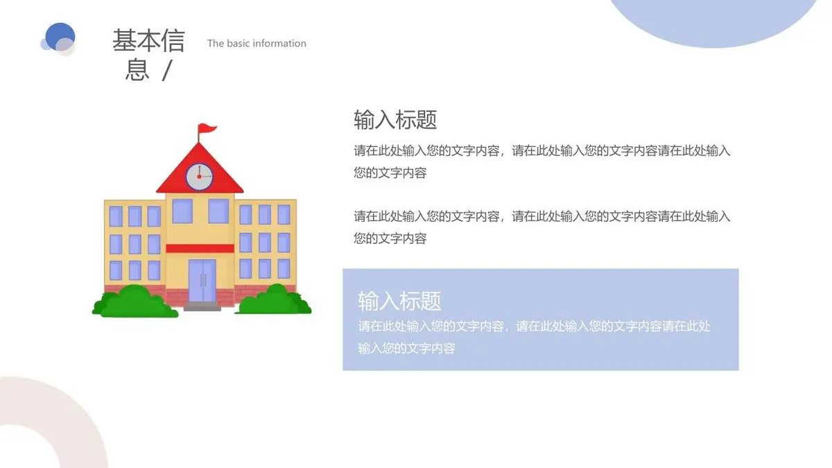 简约清新个人简历PPT模板 - 第5页