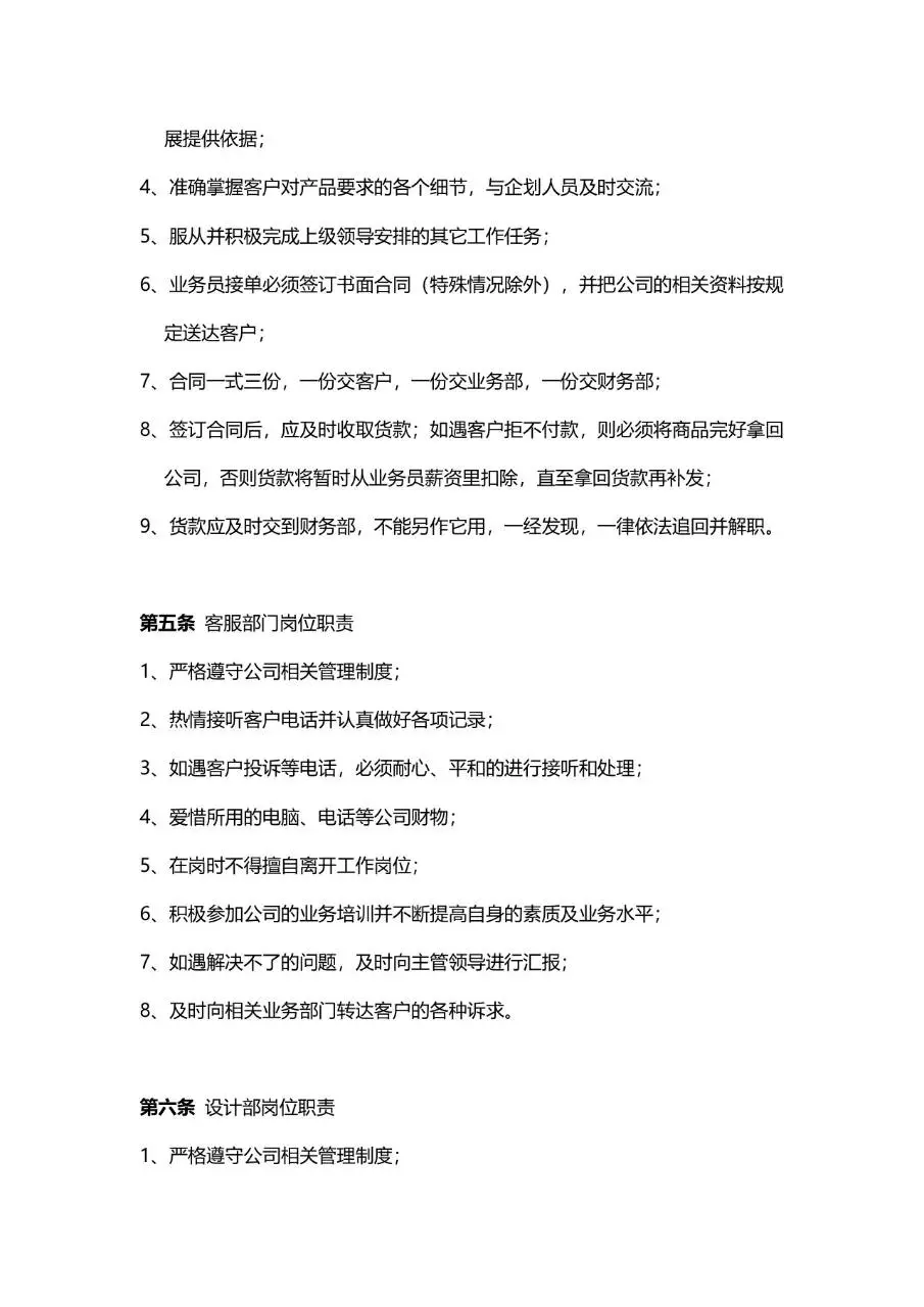 公司规章制度Word文档模板 企业员工日常行为规范管理通用参考文稿 - 第17页