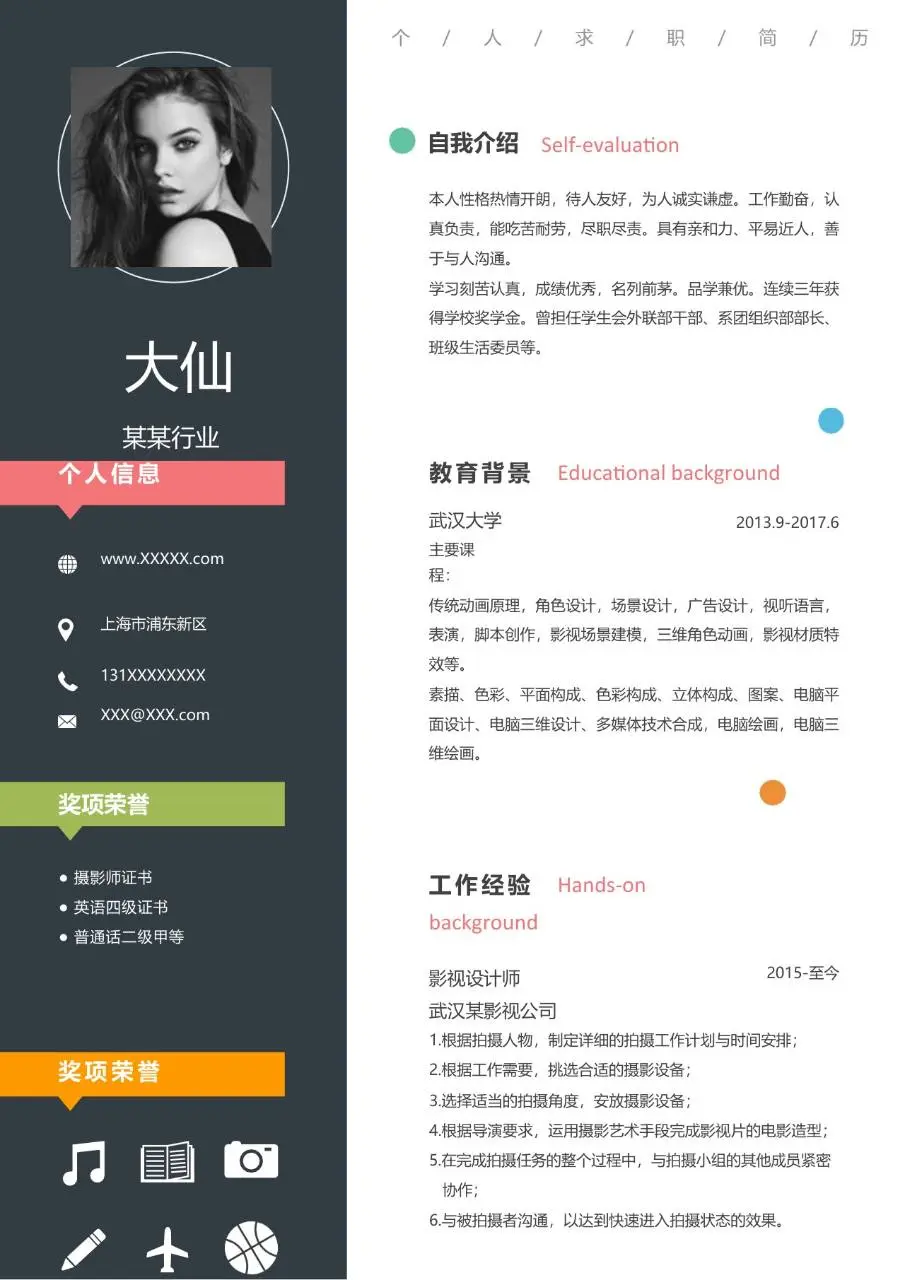 简约大气个人求职简历Word模板 适用于职场应聘岗位展示个人履历 - 第1页