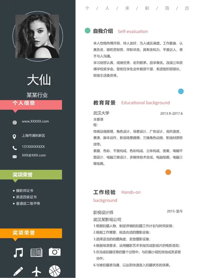 简约大气个人求职简历Word模板 适用于职场应聘岗位展示个人履历 - 封面预览