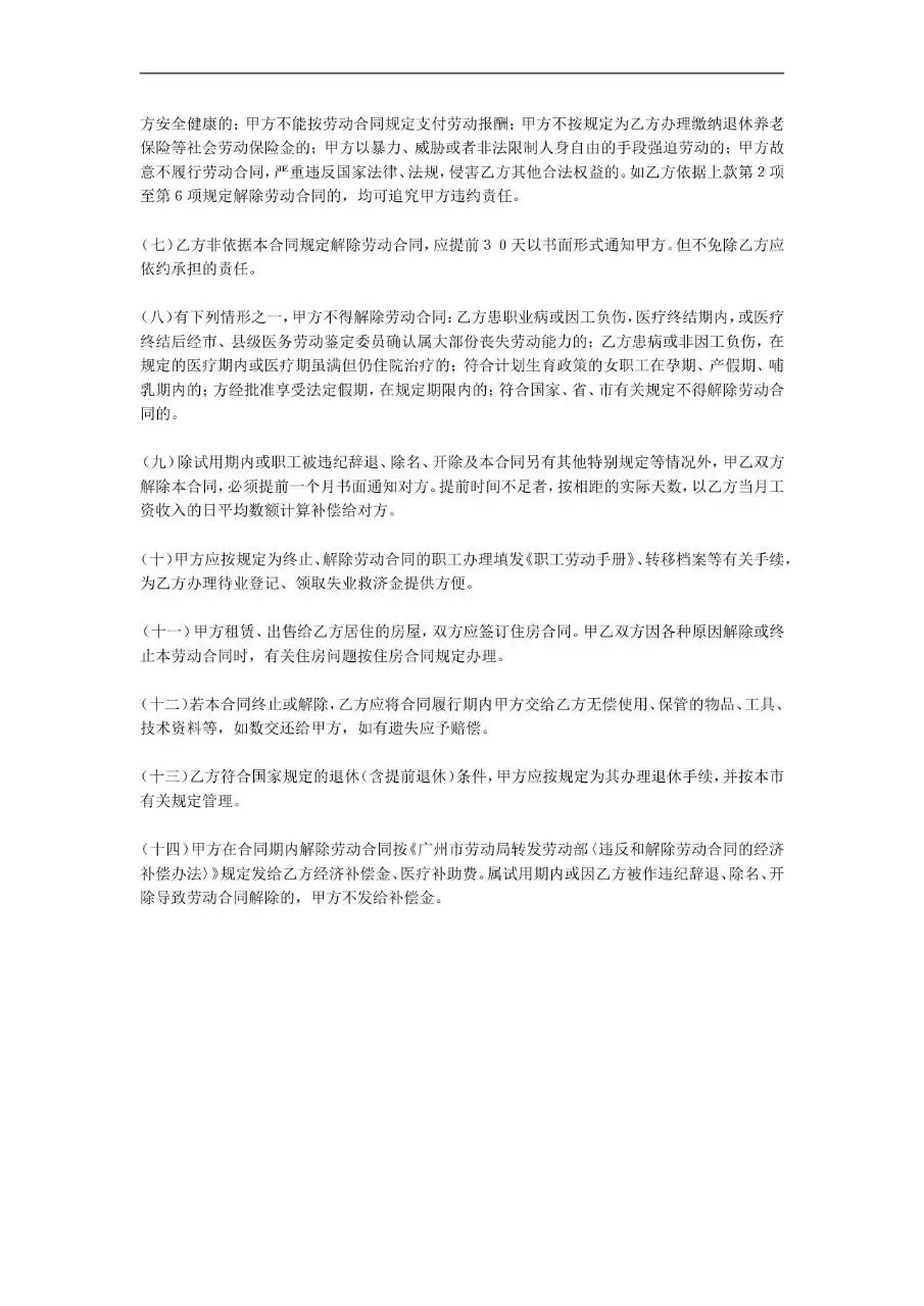 通用标准劳动合同范本Word文档模板 - 第5页