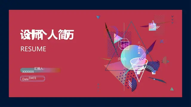 创意孟菲斯风格设计师个人求职简历PPT模板 - 封面预览