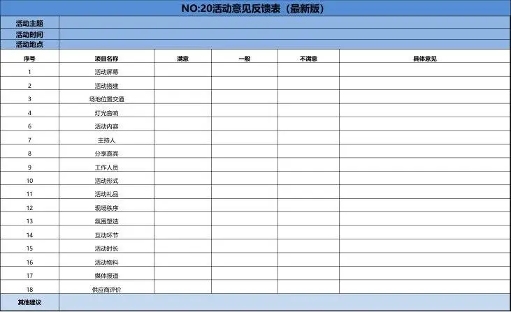 22张活动筹备执行实操Excel表格模板 活动全流程管理实用工具 - 第22页