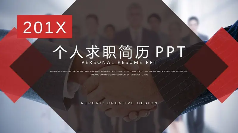 个人求职简历PPT模板 - 封面预览