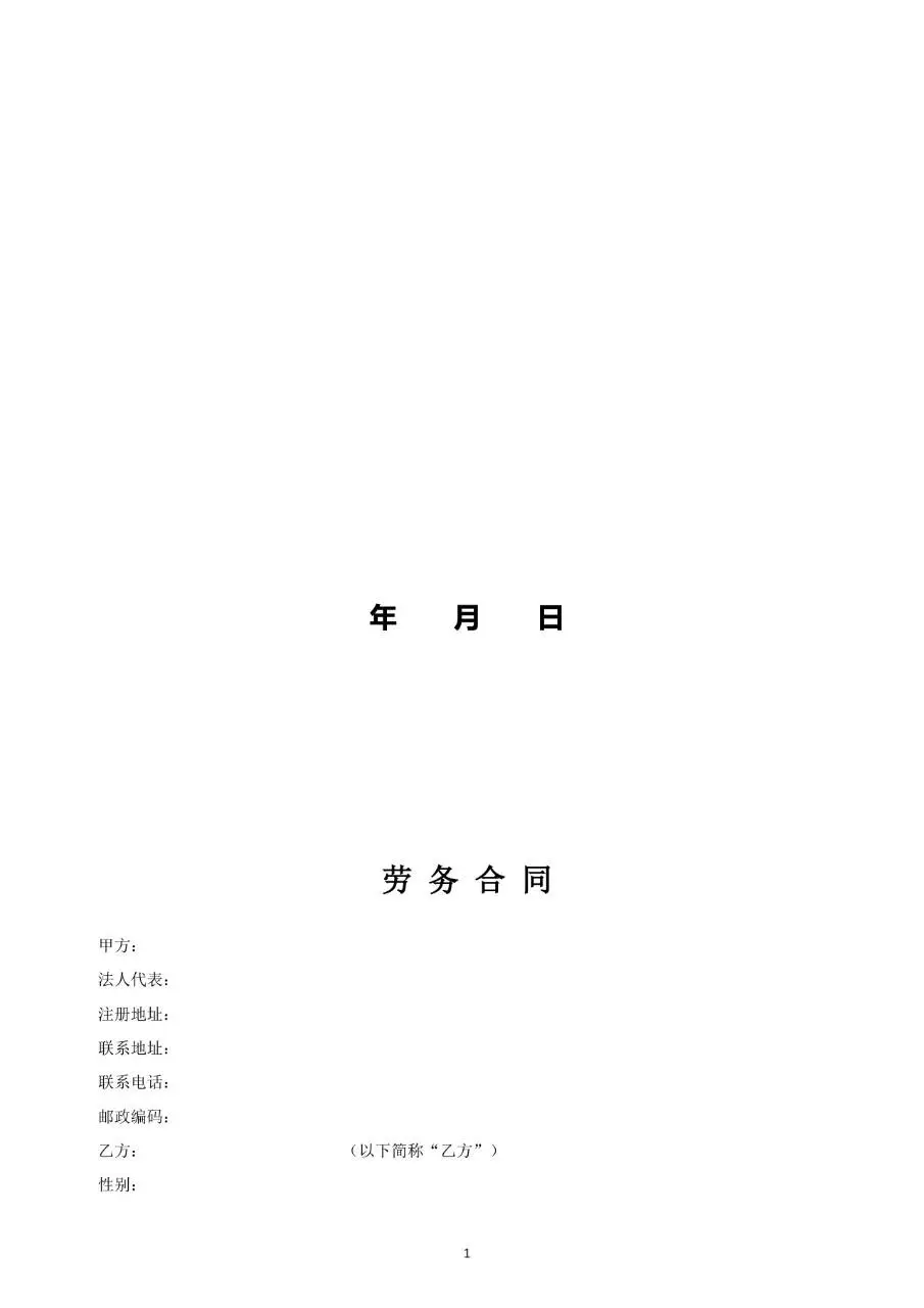 通用企业劳务合同标准协议文档模板 - 第2页