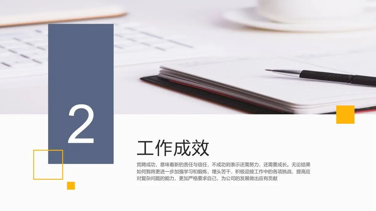 岗位竞聘个人简历岗位晋升求职演示PPT模板 - 第11页