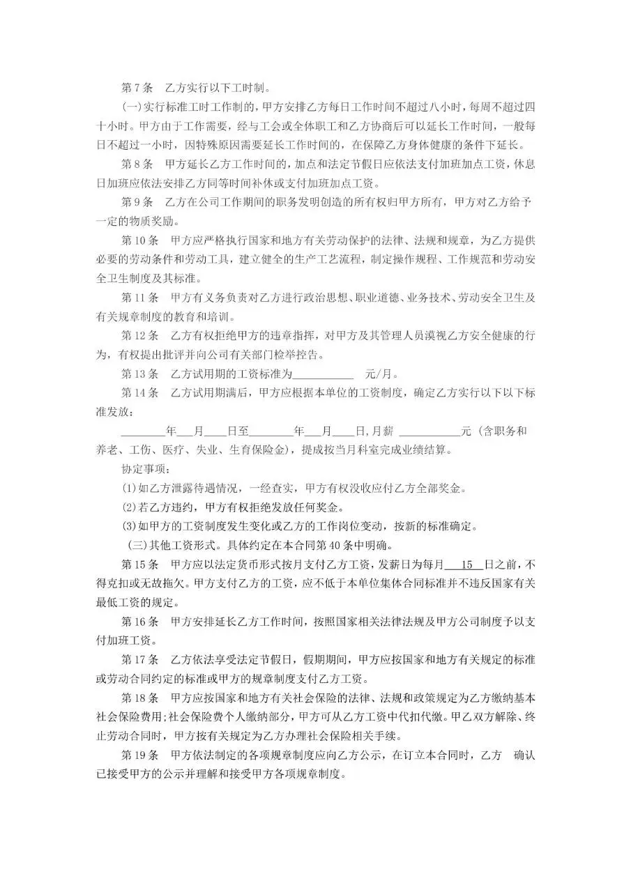 固定期限劳动合同书标准Word文档模板 - 第3页