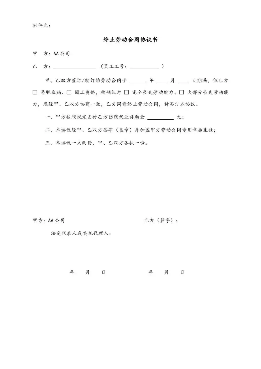 劳动合同签订意向调查表标准Word文档模板 - 第9页